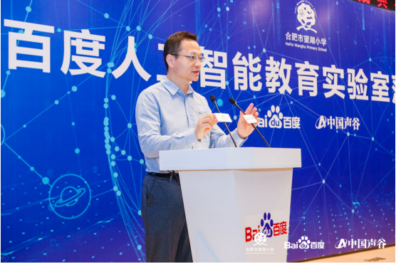 中國聲谷人工智能教育實驗室