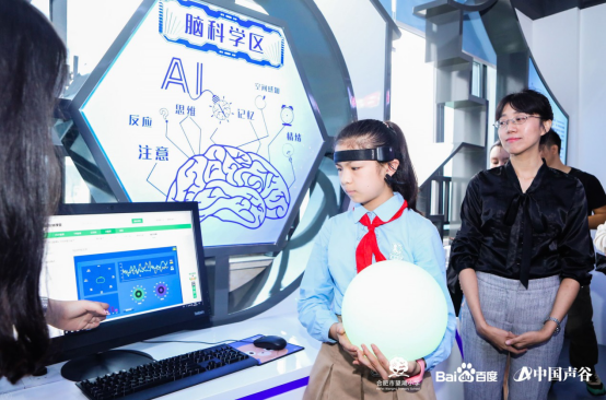 中國聲谷人工智能教育實驗室