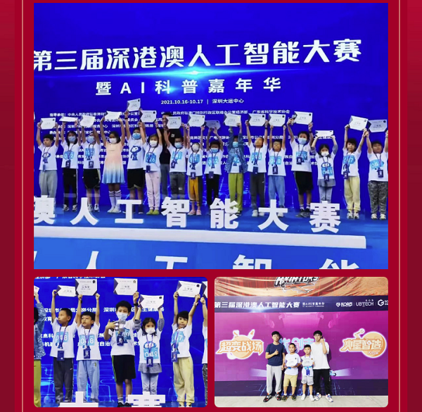 喜報 | 豆豆機器人學員喜獲第三屆深港澳人工智能大賽二等獎與三等獎！